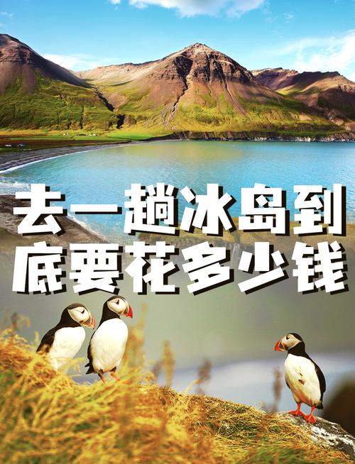 去冰岛旅游一个月要多少钱