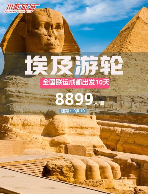 成都去埃及旅游,请有经验的朋友指导一下