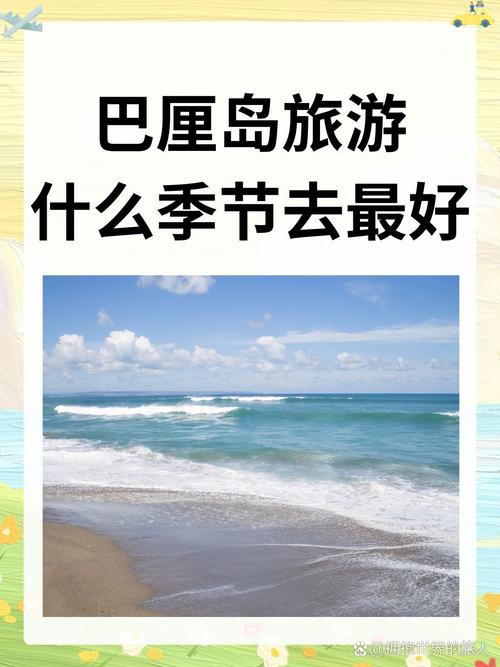 巴厘岛的旅游季何时最佳?