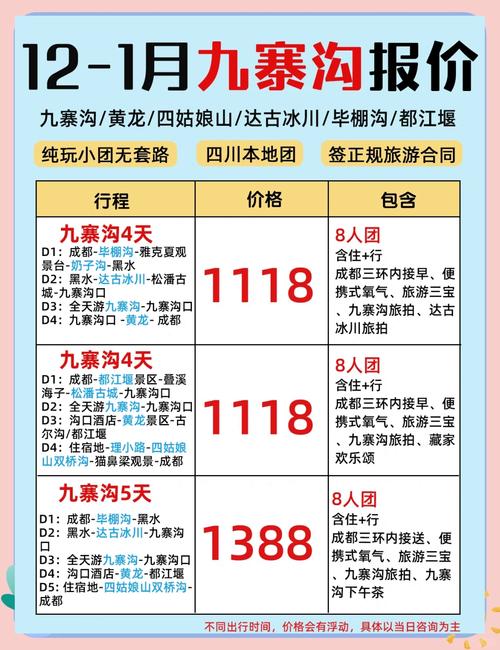 张家界九寨沟旅游费用多少钱,张家界九寨沟旅游攻略自助游