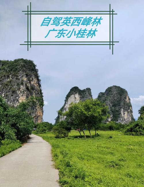 英西峰林走廊自驾游攻略