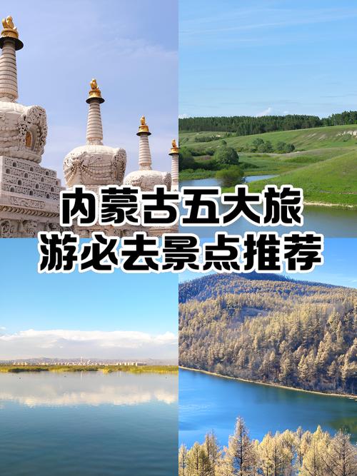 内蒙古著名的旅游景点有哪些?