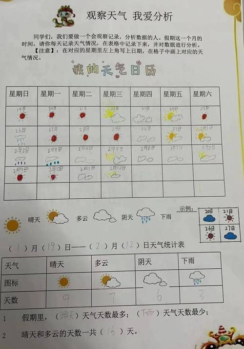 怎么查看过去一个月的天气预报小小天气记录员?