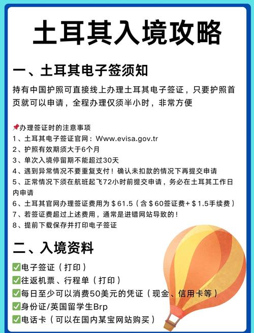 土耳其签证如何办理