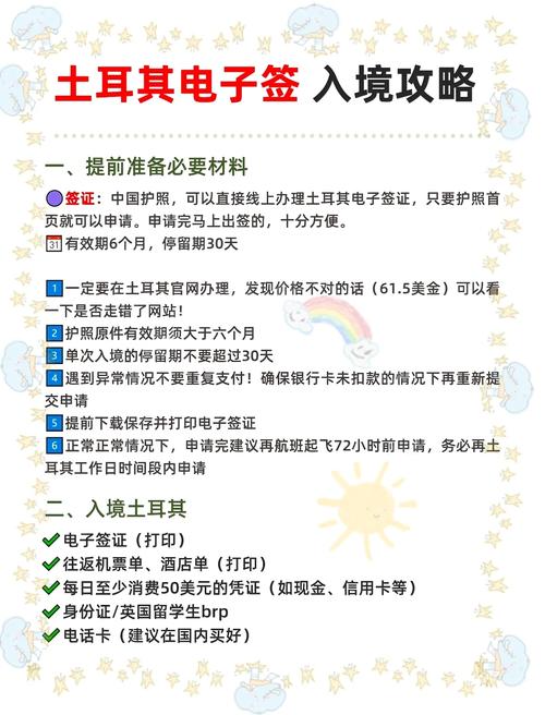 土耳其签证办理攻略