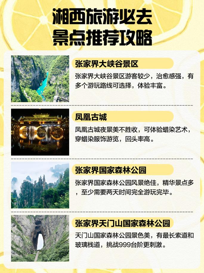 湘西旅游自由行攻略