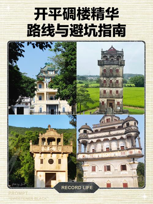 开平碉楼与村落旅游攻略