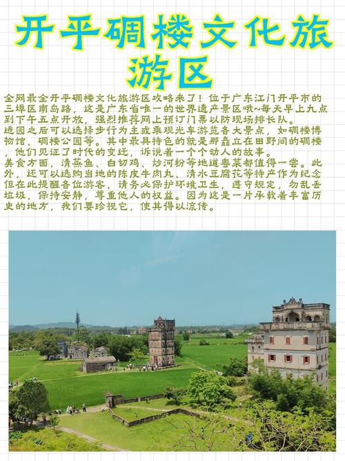 开平碉楼在哪里