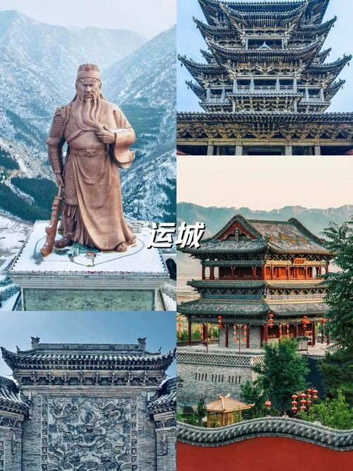 山西运城旅游景点大全