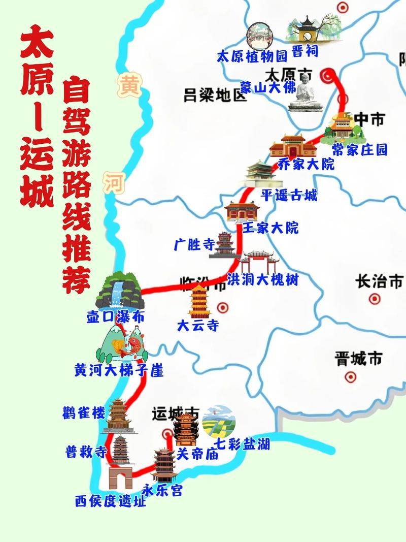 运城旅游攻略景点必去的地方