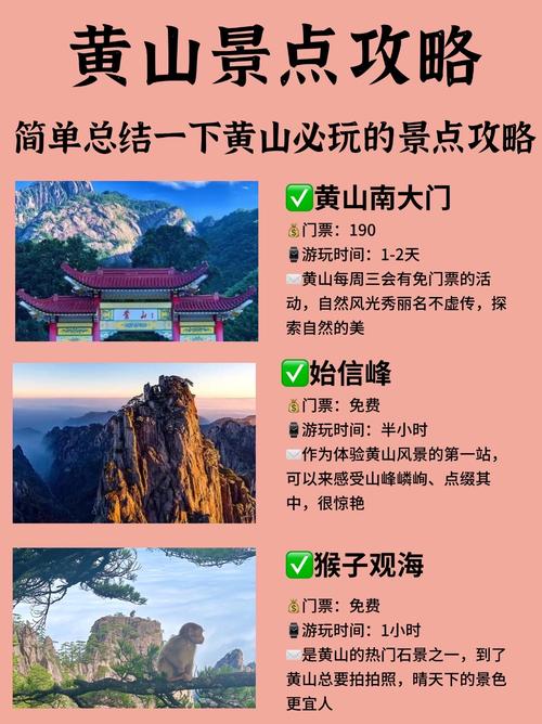2月黄山旅游攻略三日游自由行攻略