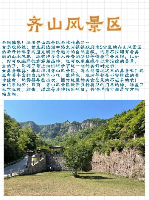 齐山门票2026免费政策