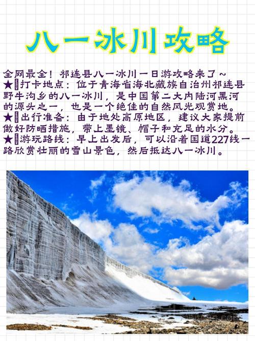 八一冰川旅游攻略