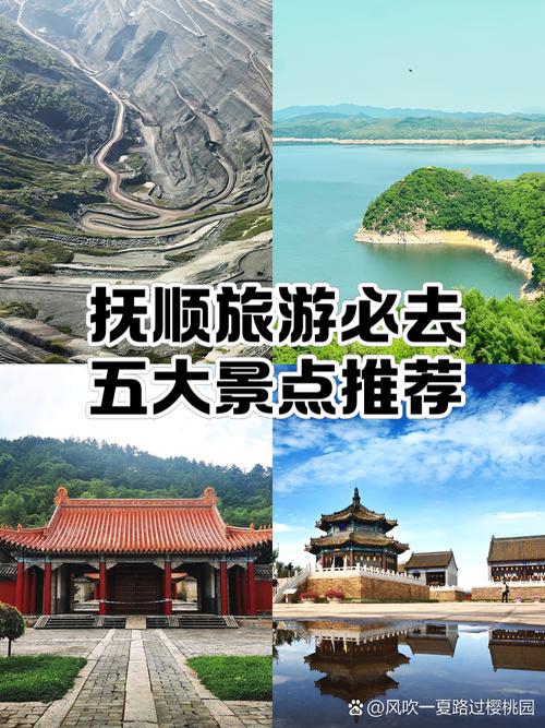 抚顺旅游景点大全排名