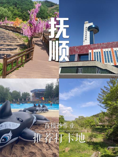 抚顺旅游必去前十景点排名