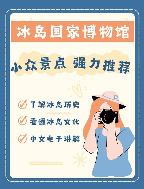 去冰岛国家博物馆旅游,需要注意什么?