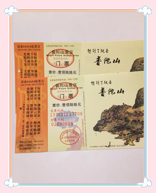 普陀山预约官方网站