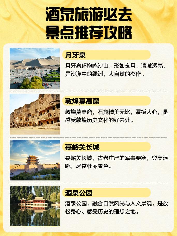 第一次去酒泉旅游,有哪些实用的攻略值得分享?