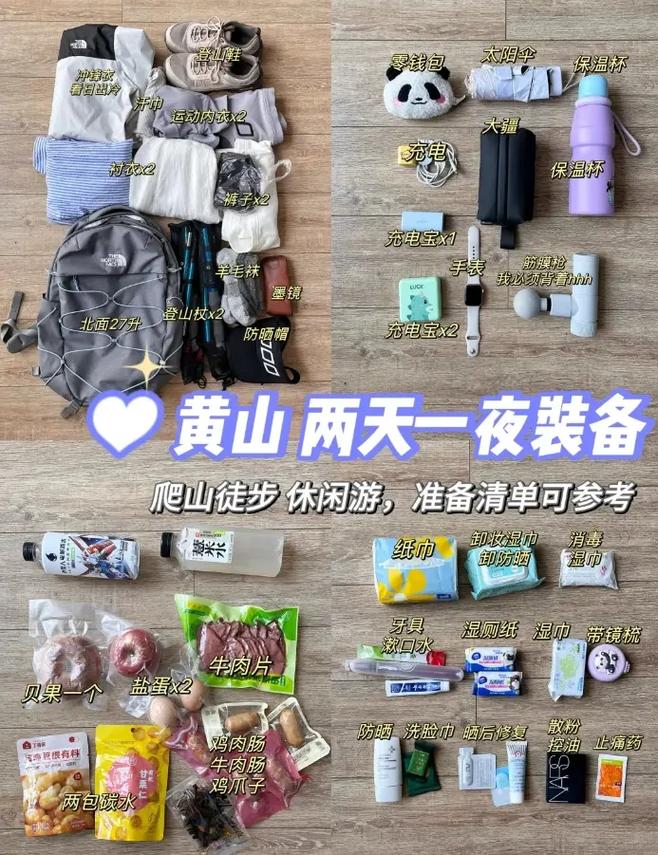 去黄山旅游要带什么