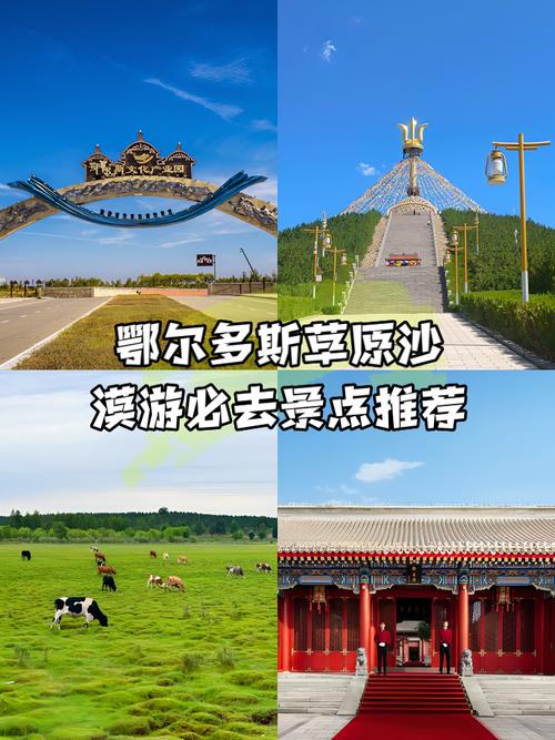 鄂尔多斯草原旅游攻略