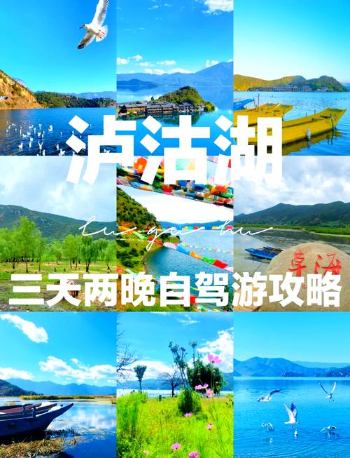 泸沽湖旅游攻略(三天两夜)
