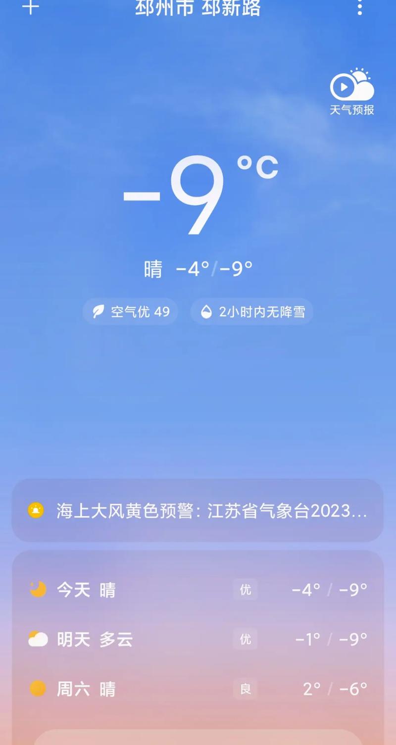 邳州最近几天天气预报