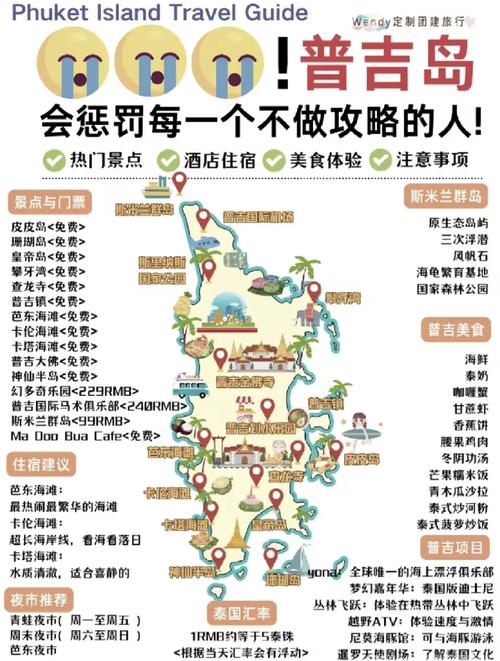 普吉岛旅游攻略