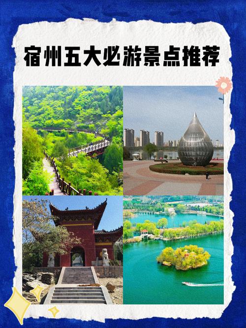 宿州旅游必去前十景点推荐