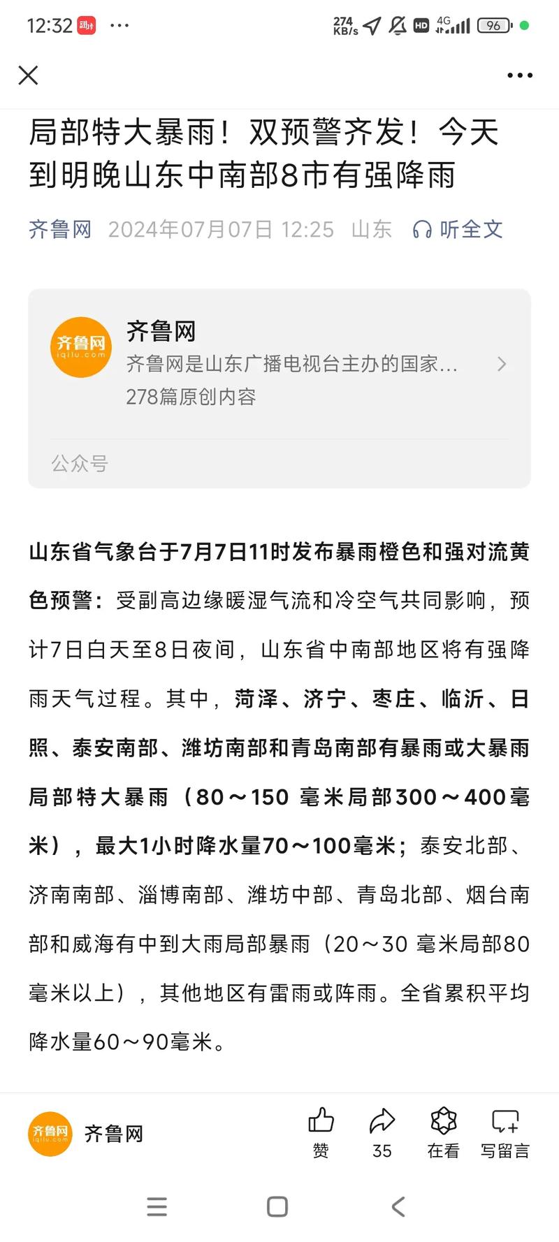 12号山东省天气预报