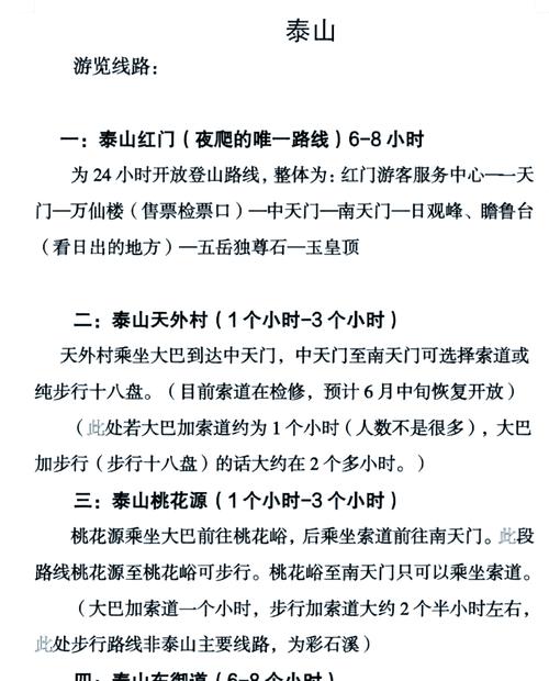 现在去泰山热吗_夏天白天登泰山超实用攻略