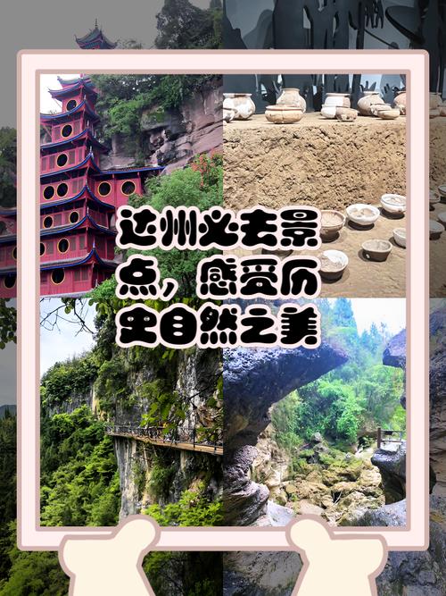 达州市旅游攻略景点大全,达州旅游必去前十景点有哪些?看这里!