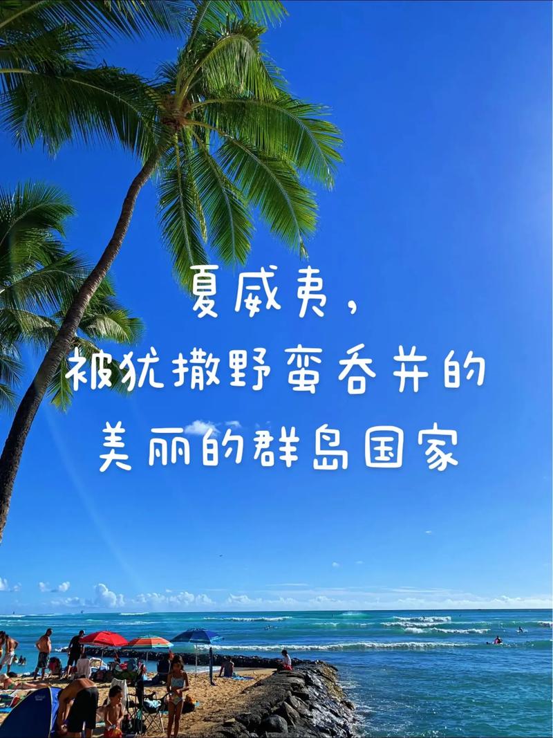 夏威夷的英文名是什么?