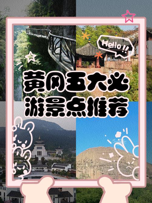 黄冈有哪些小众景点值得游览?