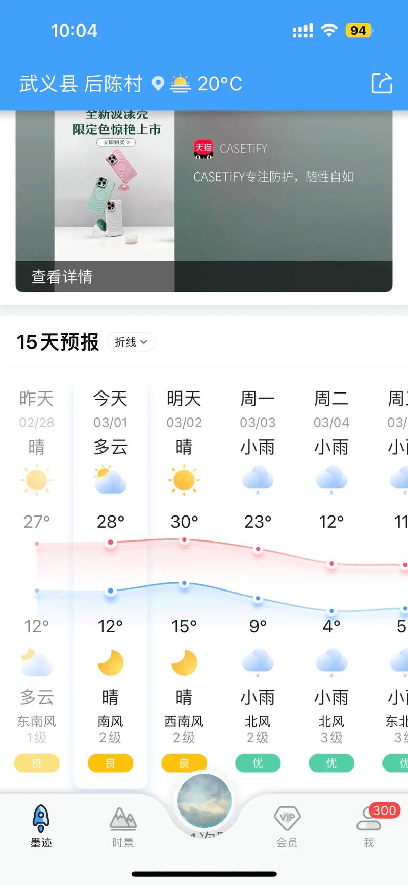 金华15天天气预报