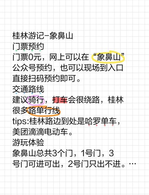 桂林象鼻山景区门票收费