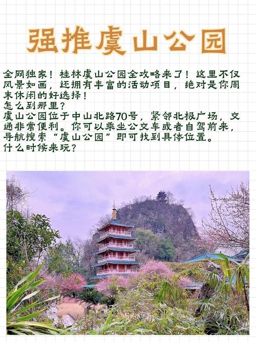 桂林虞山公园免费吗,桂林虞山公园开放时间