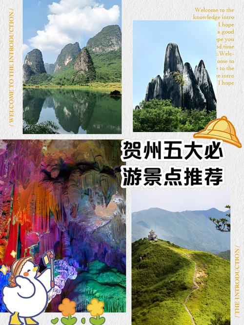 贺州旅游必去前十景点排名