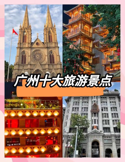广州前十景点广州旅游必去的前十景点