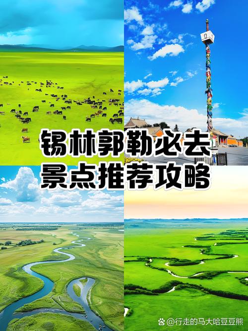 锡林浩特游玩4日攻略大全