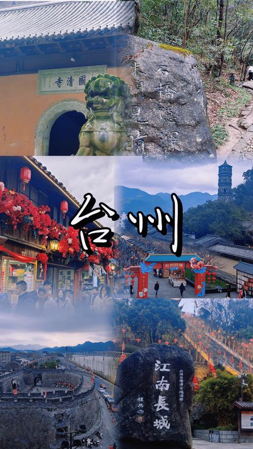 浙江台州旅游必去前十景点