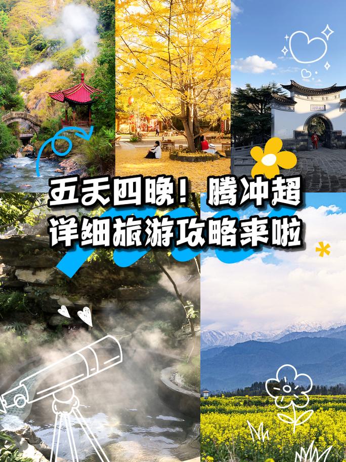 长沙至腾冲五天四晚旅游多少钱