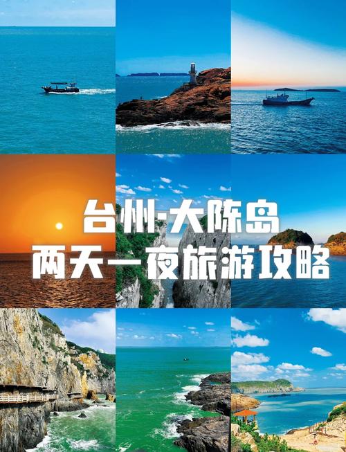 台州旅游攻略