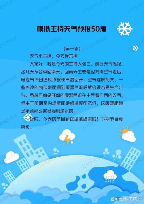 中央电视台天气预报主持稿