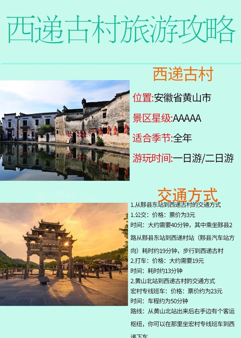 西递宏村旅游攻略