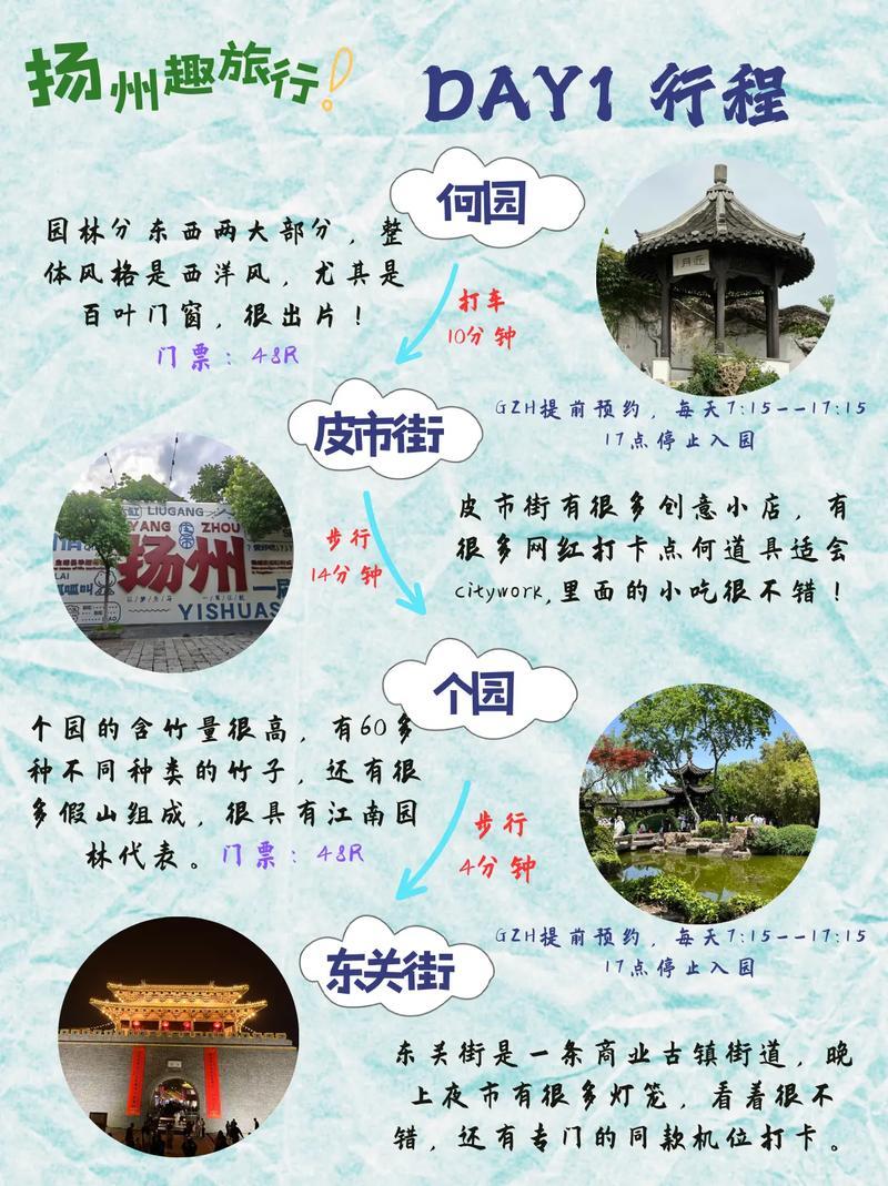 南京扬州旅游注意事项(南京扬州一日游最佳路线)