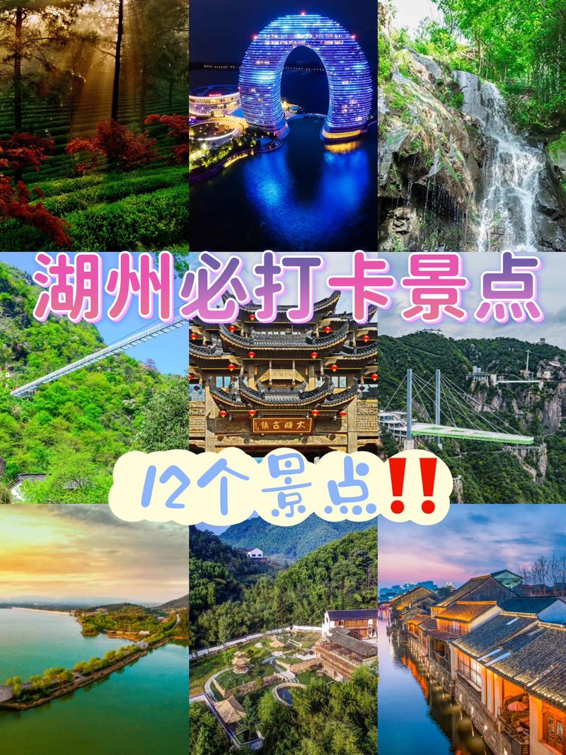 湖州旅游景点湖州有哪些景点好玩的地方攻略