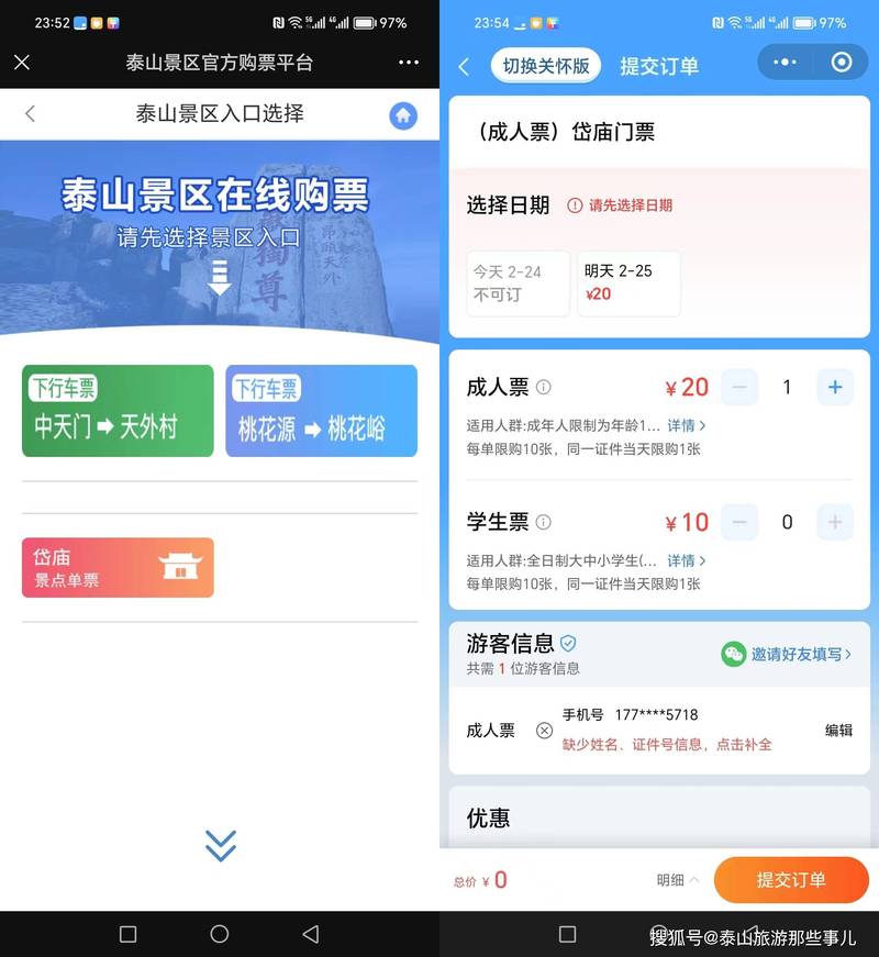 泰山哪些人能免票?需要预约吗?