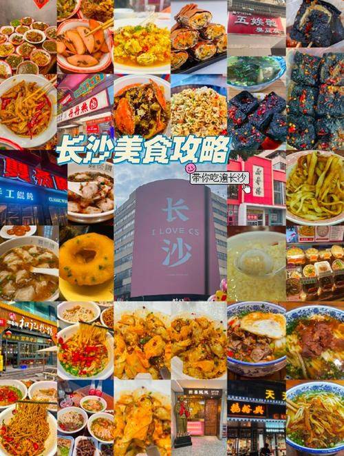 五一长沙旅游:只有本地人才会推荐的景点+美食!别再去火宫殿了求求了![Three]、..