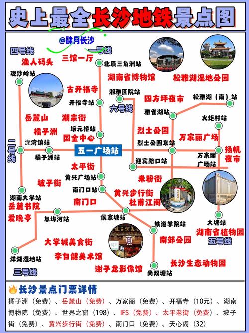 长沙地铁沿线景点|三日游路线|长沙行李寄存