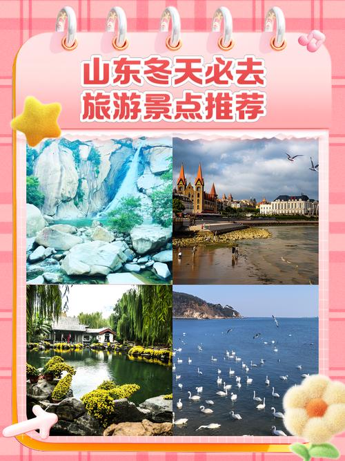 山东冬天旅游必去前十景点,孟良崮旅游景点开业吗